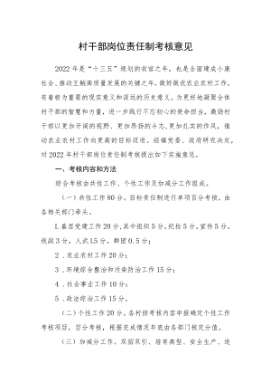 村干部岗位责任制考核意见.docx