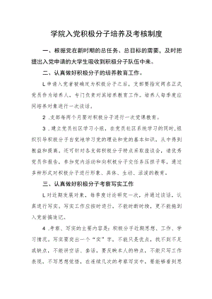 学院入党积极分子培养及考核制度.docx