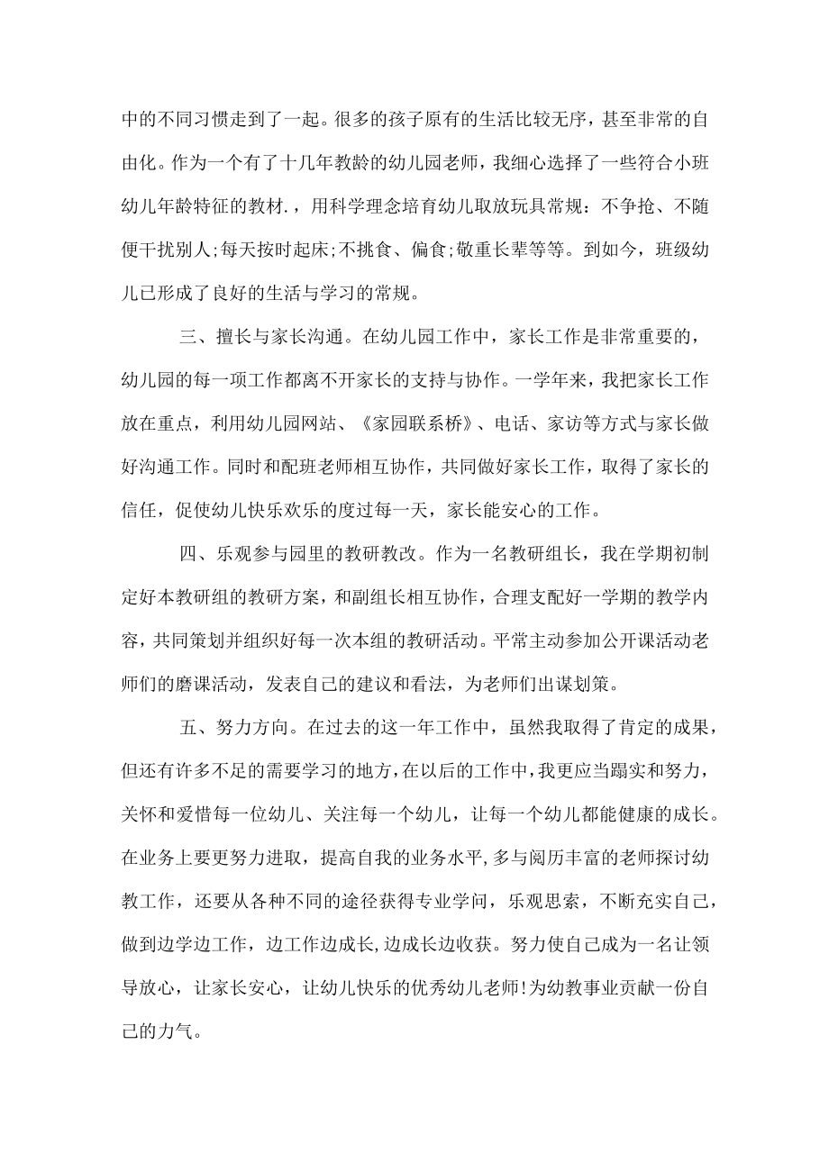 幼儿园小班教师个人工作述职报告.docx_第2页