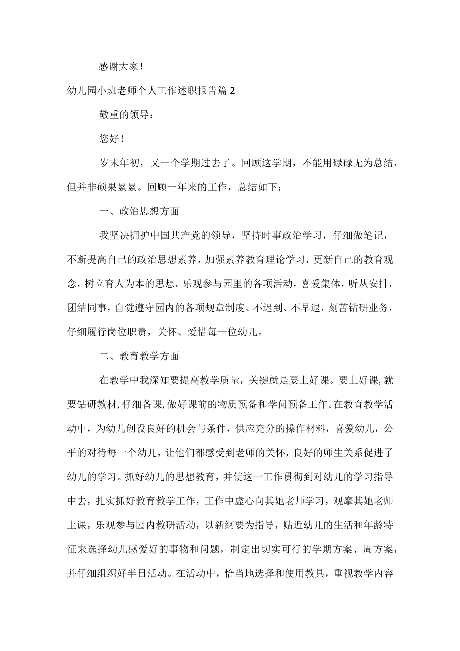 幼儿园小班教师个人工作述职报告.docx_第3页