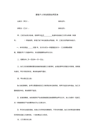 两份新车位租赁合同模板.docx