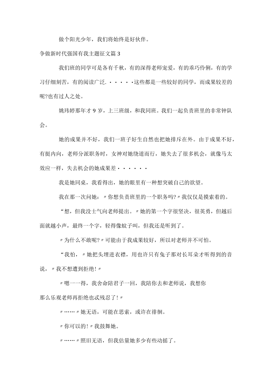 争做新时代强国有我主题征文.docx_第3页
