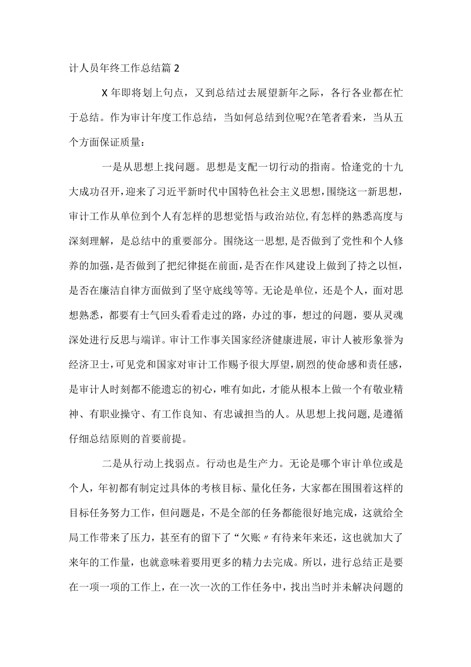 2023年公司审计人员年终工作总结.docx_第3页