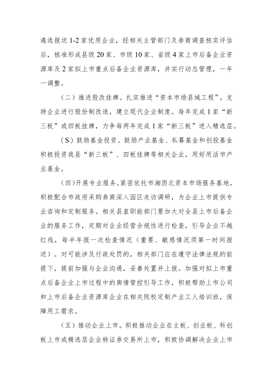 企业上市数量和直接融资总量“双倍增”行动实施方案.docx_第2页