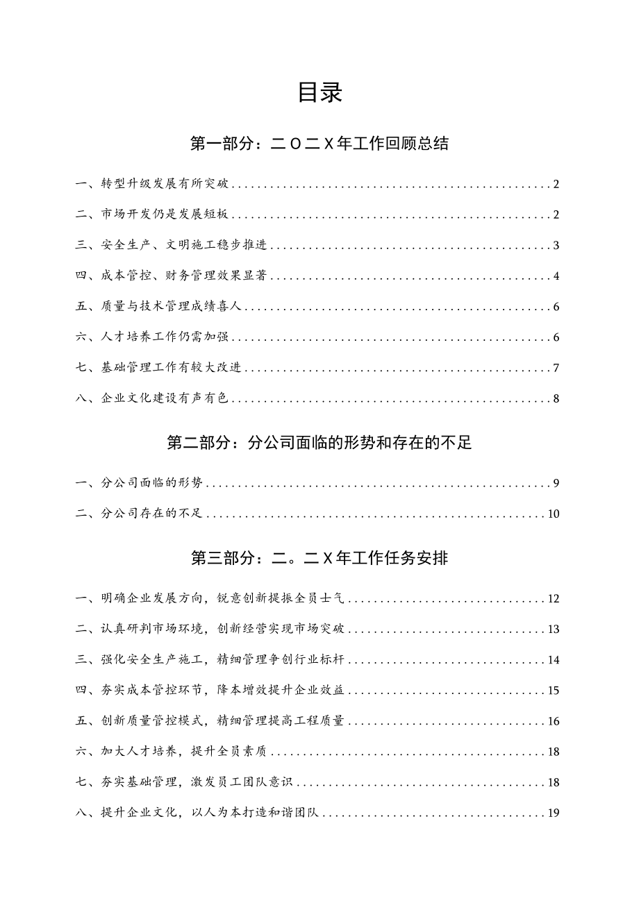 XX公司双代会行政工作报告.docx_第2页
