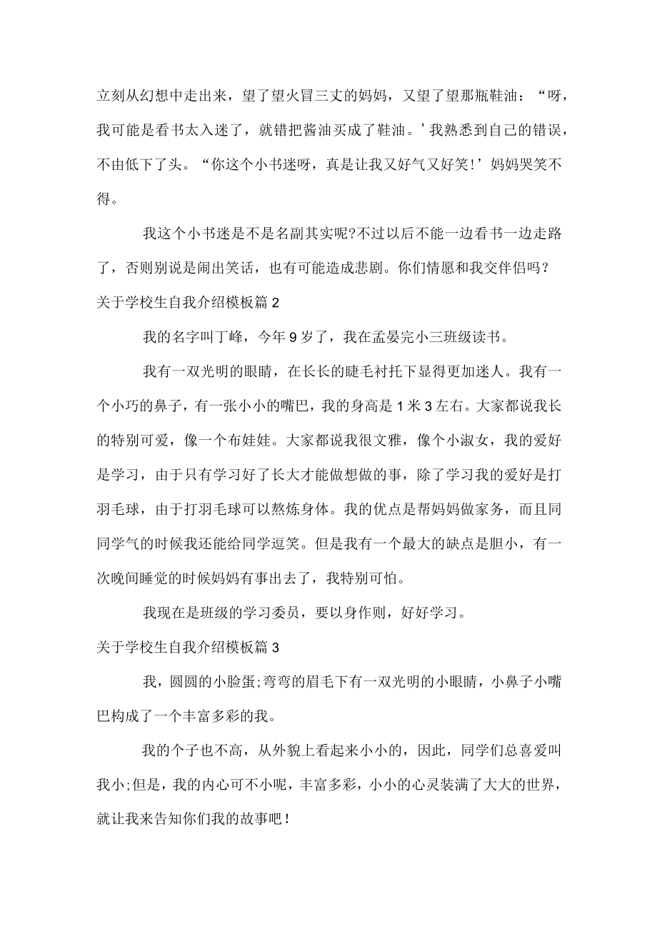 关于小学生自我介绍模板.docx_第2页