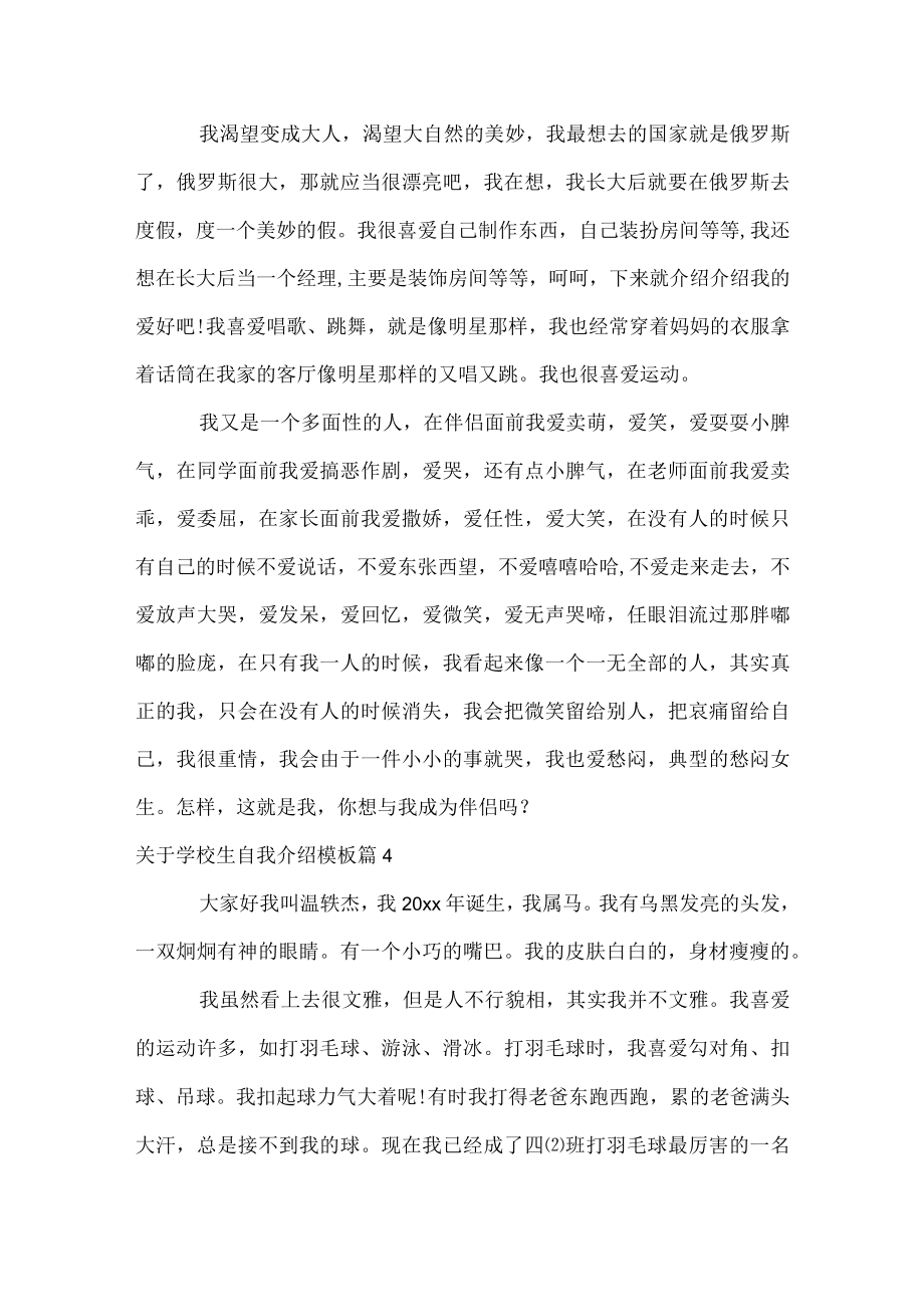 关于小学生自我介绍模板.docx_第3页