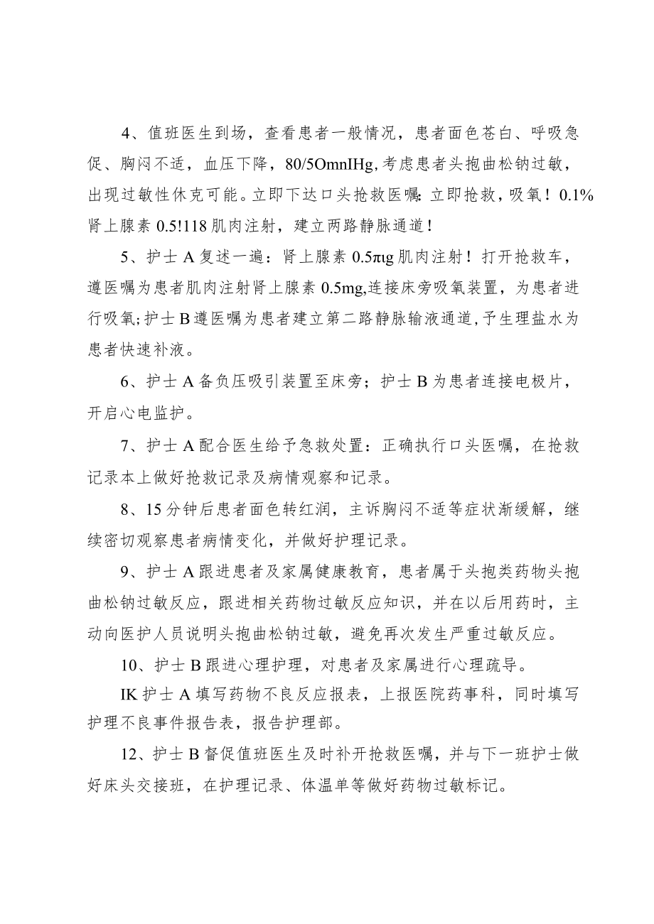 医院急诊科过敏性休克应急演练脚本.docx_第2页