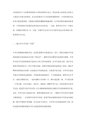 小学硬笔书法教育的有效策略.docx