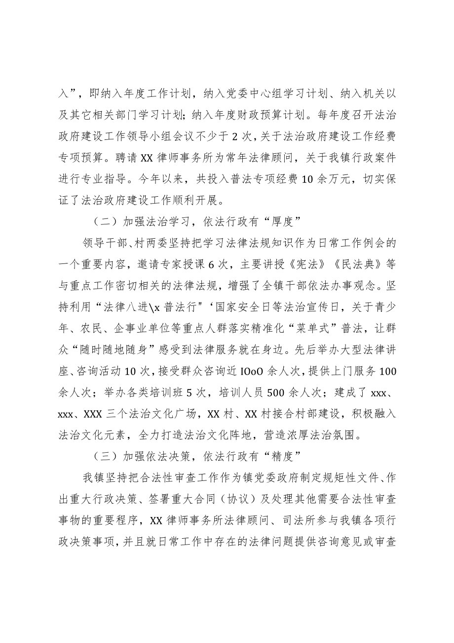 镇2022年法治政府建设工作报告.docx_第2页