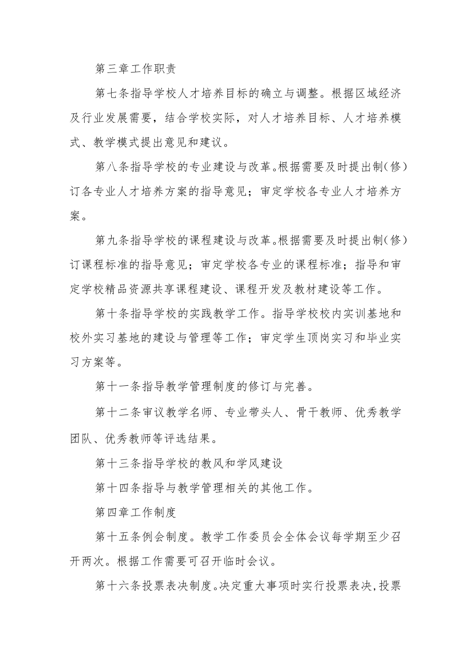 学院教学工作委员会章程.docx_第2页