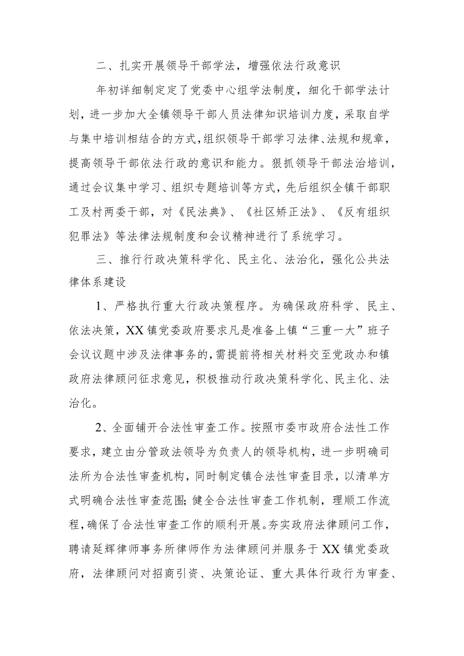 XX镇2022年法治建设工作总结及2023年法治建设工作计划参考范文.docx_第2页