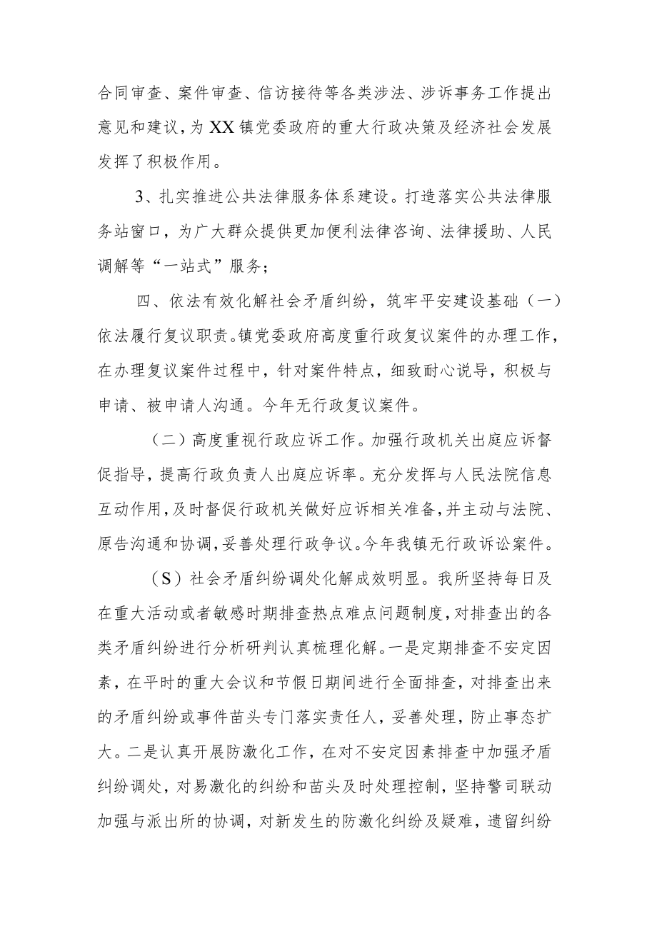 XX镇2022年法治建设工作总结及2023年法治建设工作计划参考范文.docx_第3页