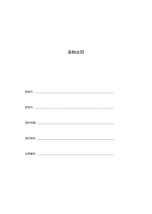 2023三份采购合同.docx