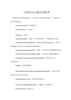 一分钟英文自我介绍简单.docx
