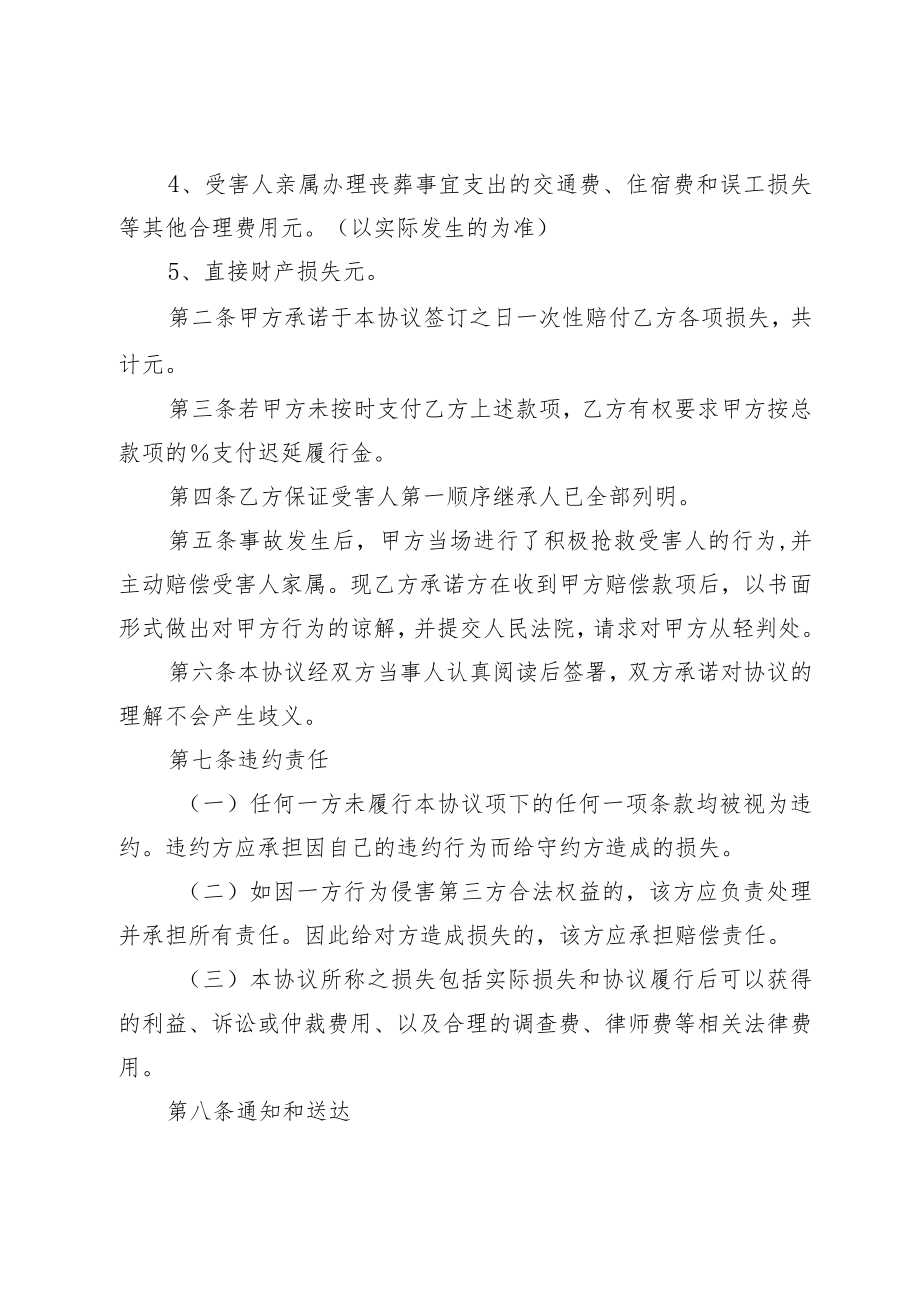 《交通事故致人死亡刑事谅解赔偿协议》电子版.docx_第3页