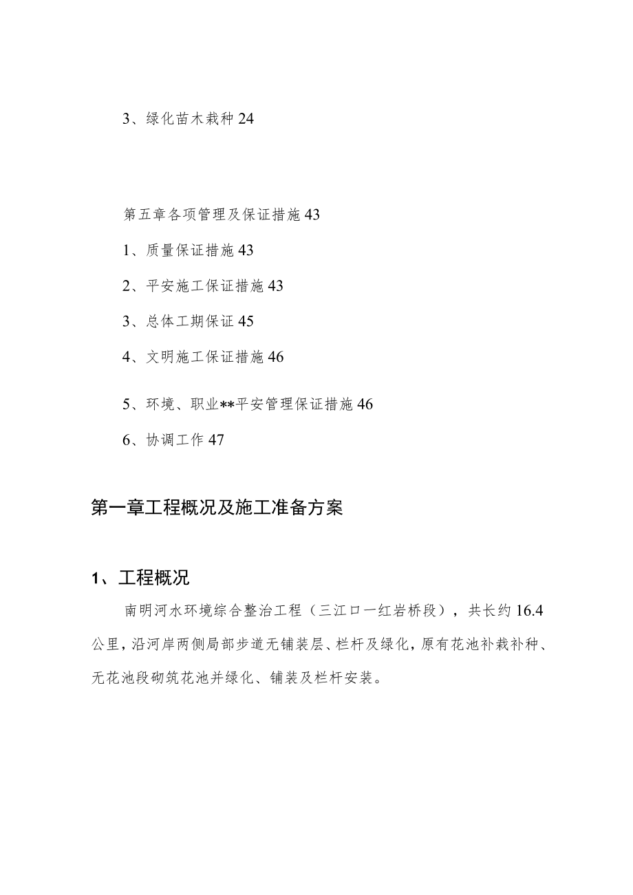 景观改造施工设计方案.docx_第2页