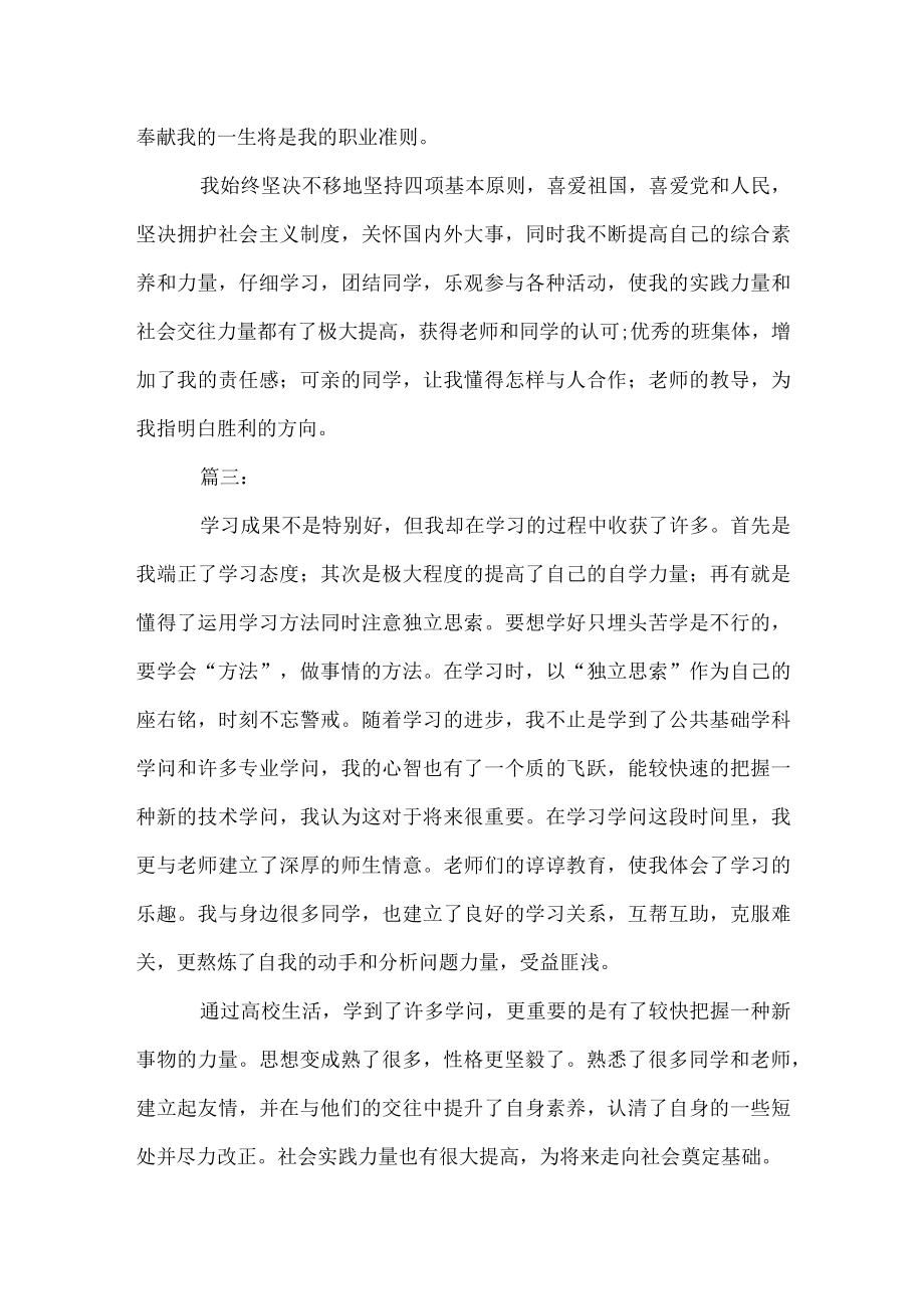 毕业生登记表自我鉴定今后努力方向.docx_第3页