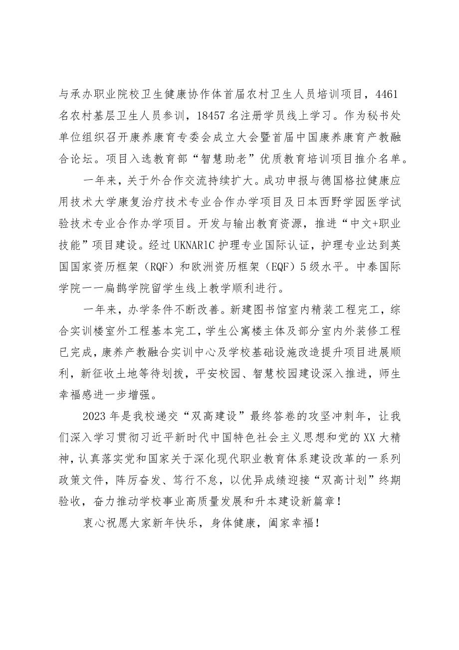 2023年新年贺词.docx_第3页