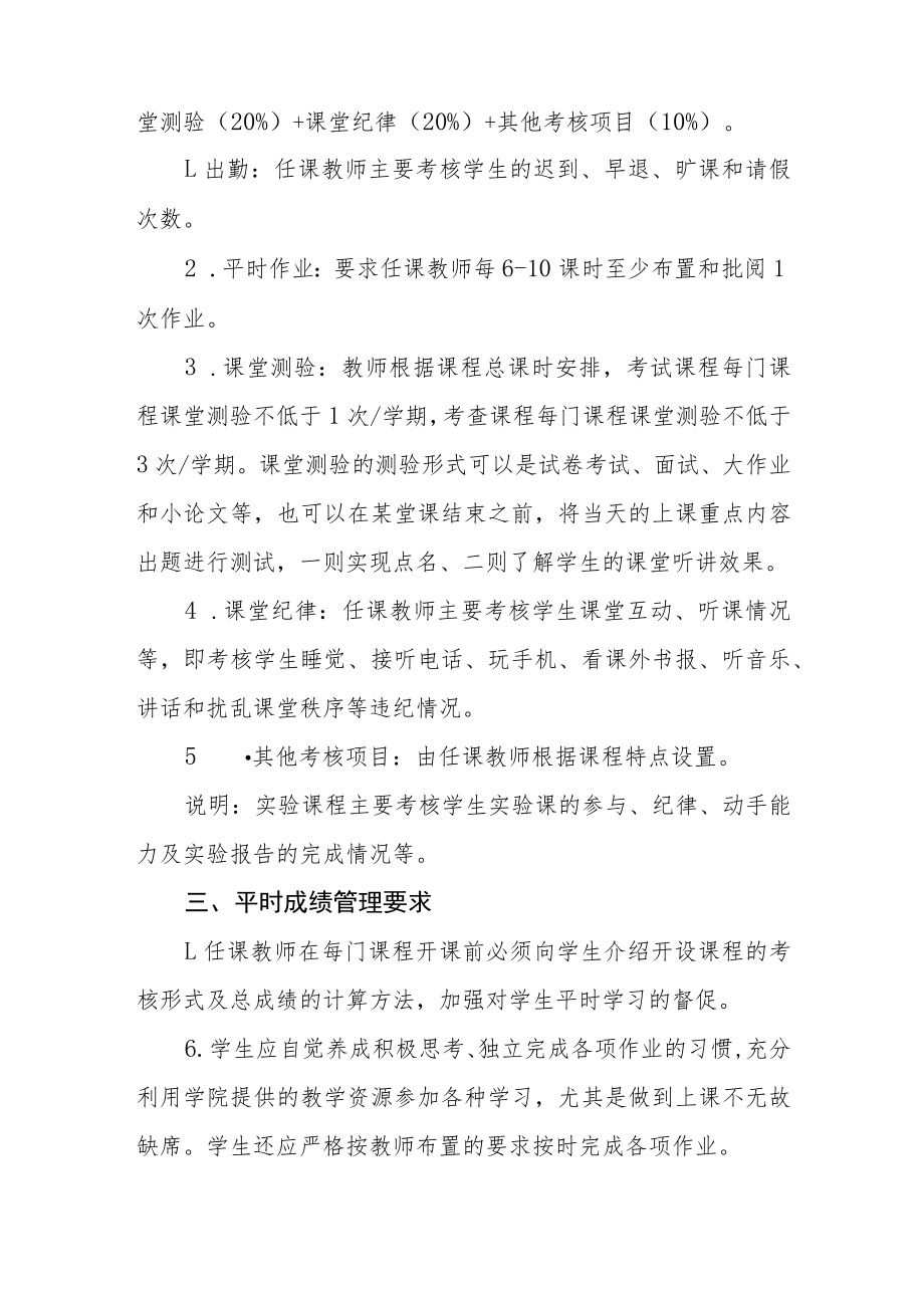 学院关于学生平时学习成绩评定的规定.docx_第2页
