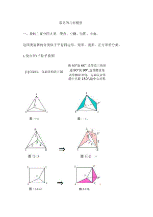 全等几何模型讲解.docx