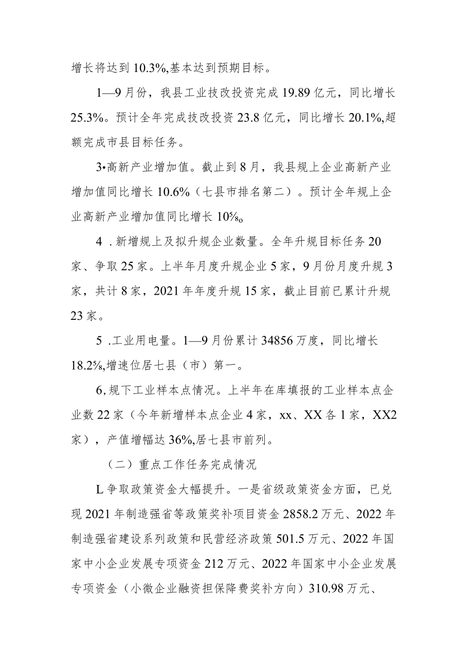 县(区)科技经济信息化局2022年工作总结和2023年工作安排.docx_第2页