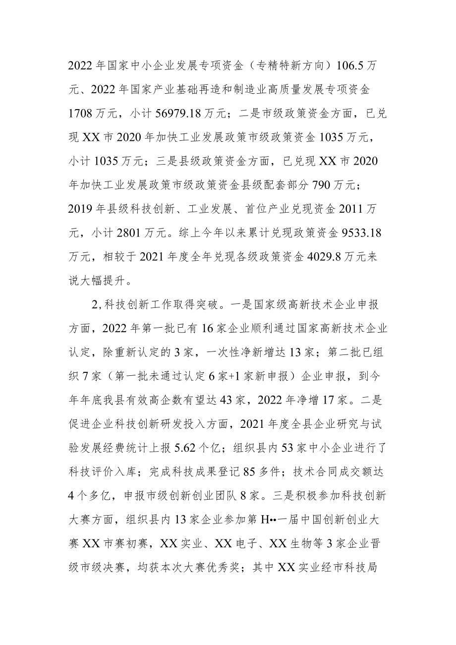 县(区)科技经济信息化局2022年工作总结和2023年工作安排.docx_第3页