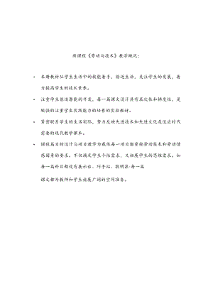 劳动技术课教(学)案(18481).docx