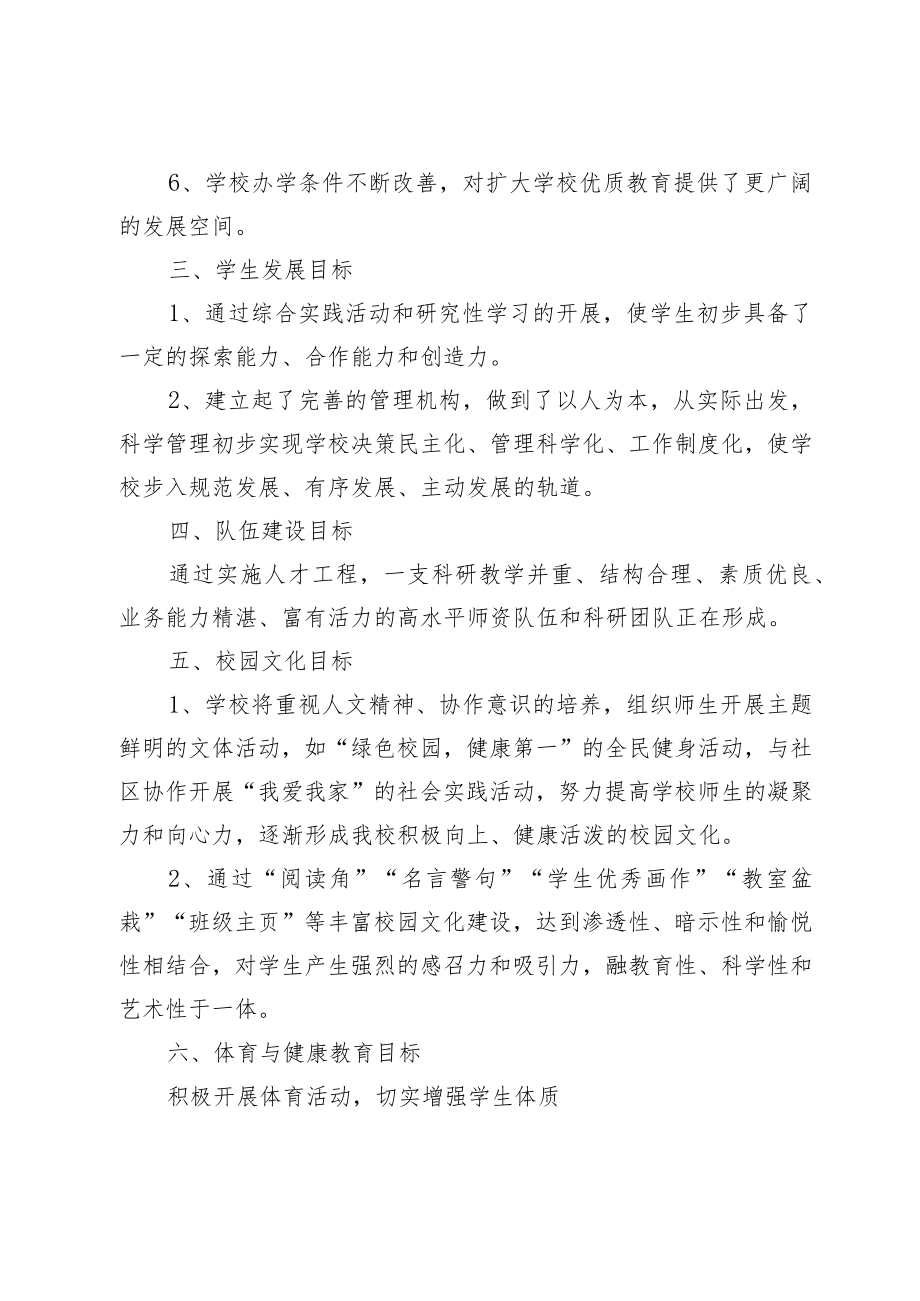 学校三年发展规划执行情况.docx_第2页