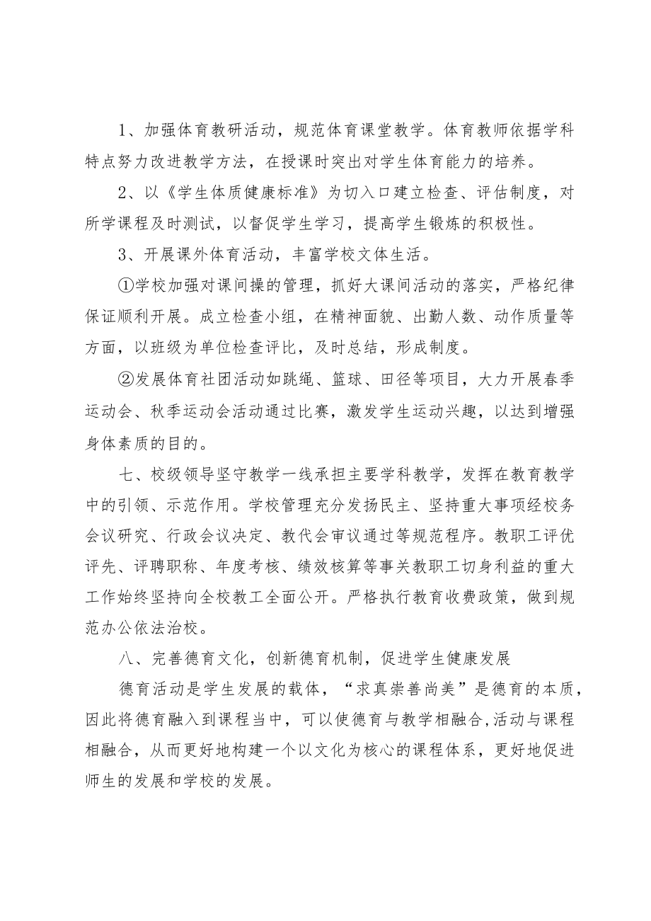 学校三年发展规划执行情况.docx_第3页
