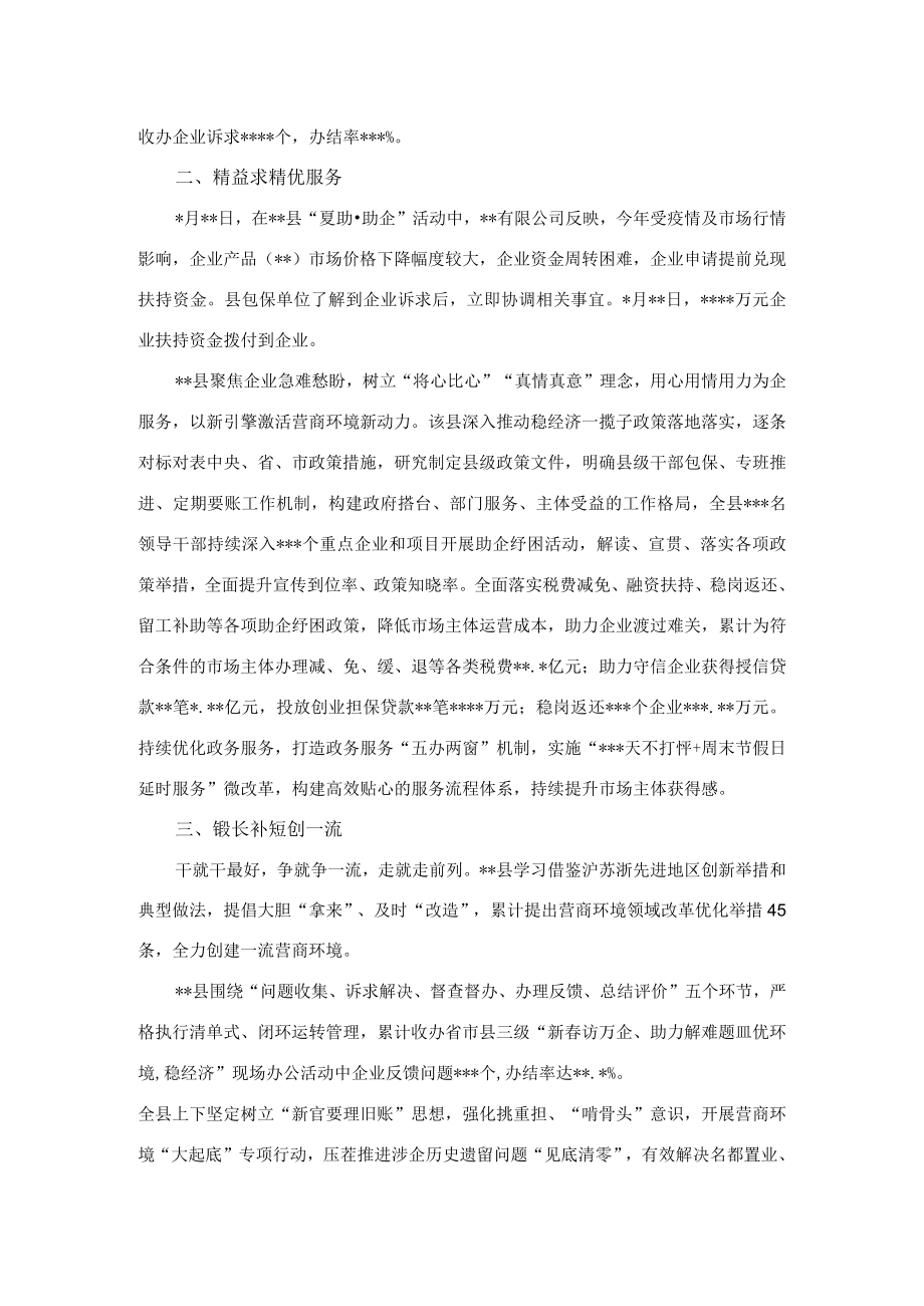 2022年优化营商环境工作总结.docx_第2页