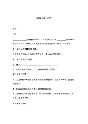 两份2023服装采购合同.docx