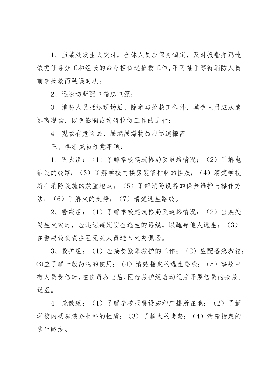 XX小学消防安全应急预案.docx_第2页
