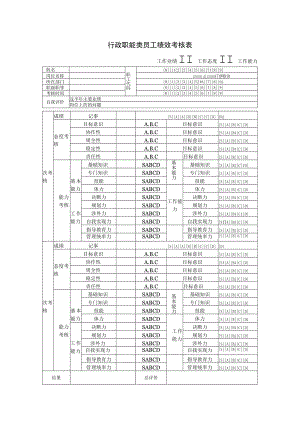 人事考核表.docx