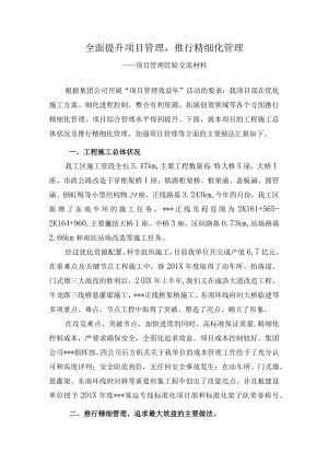 XX项目部安全经验交流材料.docx