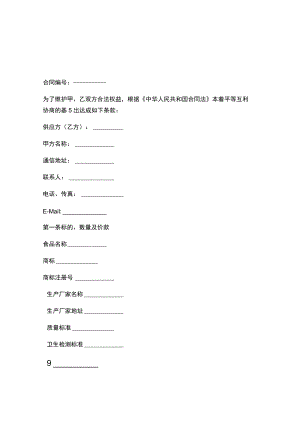 两份食品采购合同范本.docx