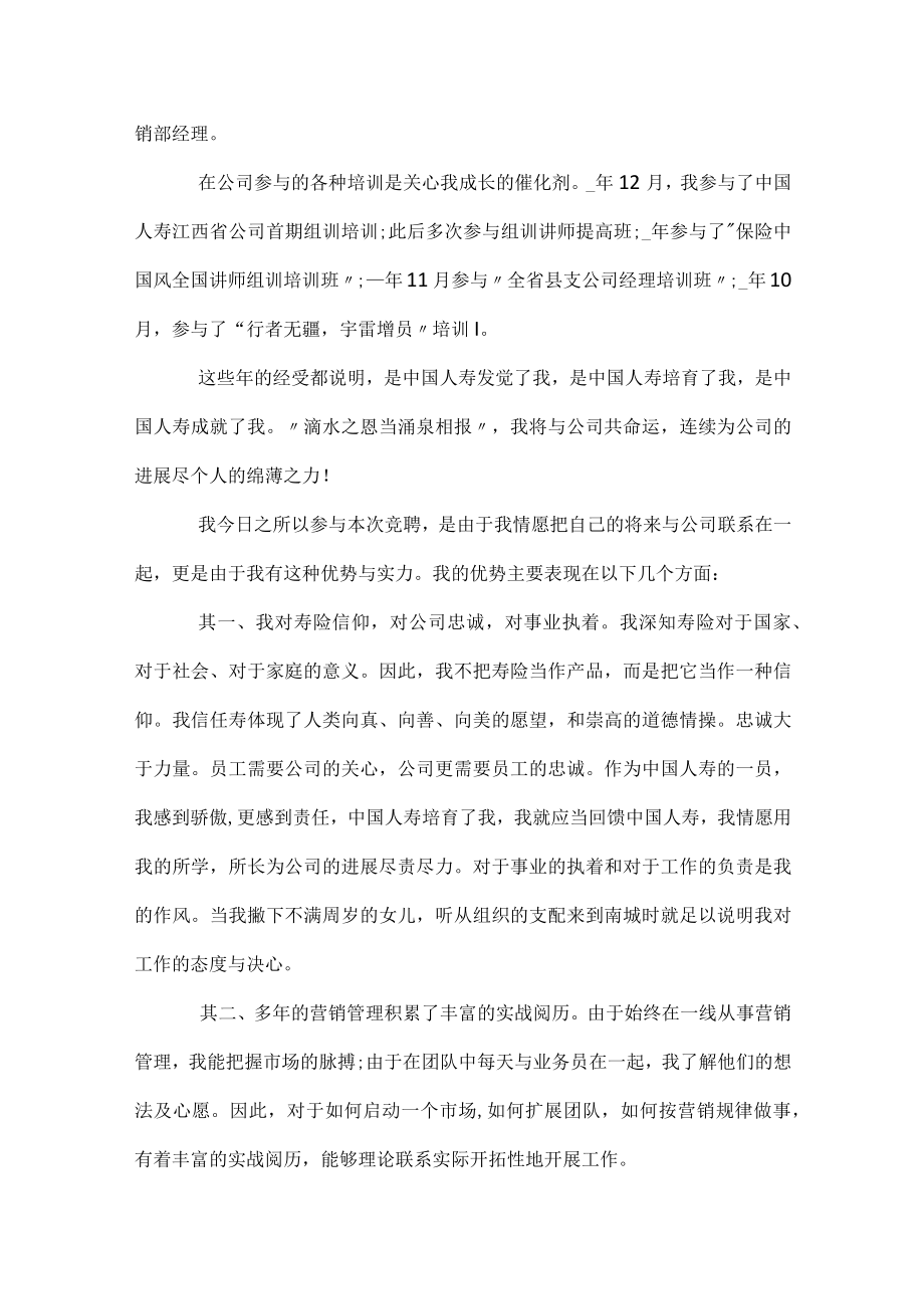 销售主管岗位竞聘演讲2022.docx_第2页