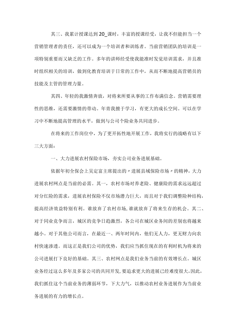 销售主管岗位竞聘演讲2022.docx_第3页