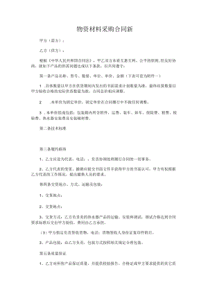 三份2023物资采购合同.docx