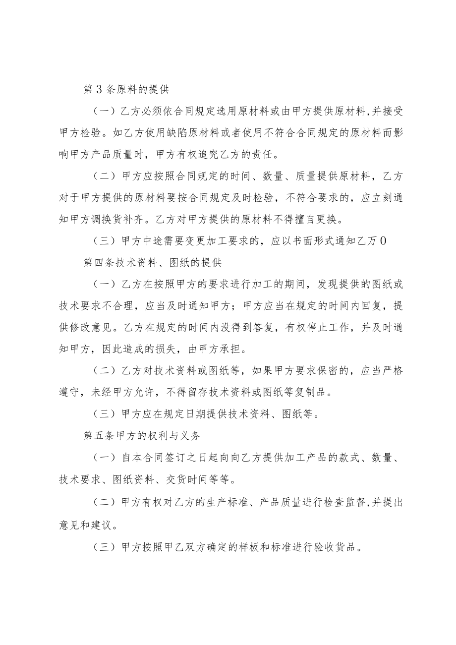 《委托加工合同》电子版.docx_第2页