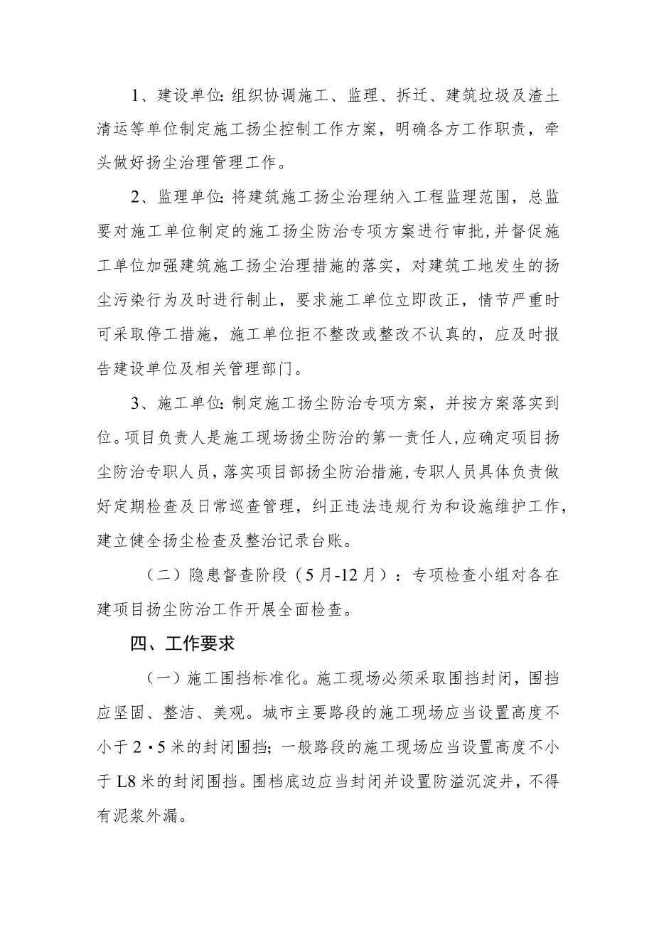 房屋市政工程施工扬尘防治工作实施方案.docx_第2页