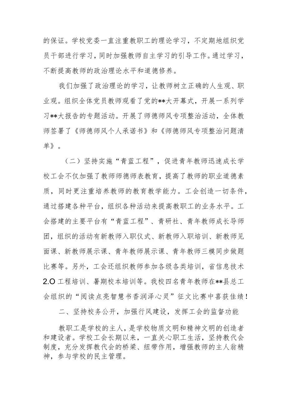 学校工会2022年度工作报告.docx_第2页