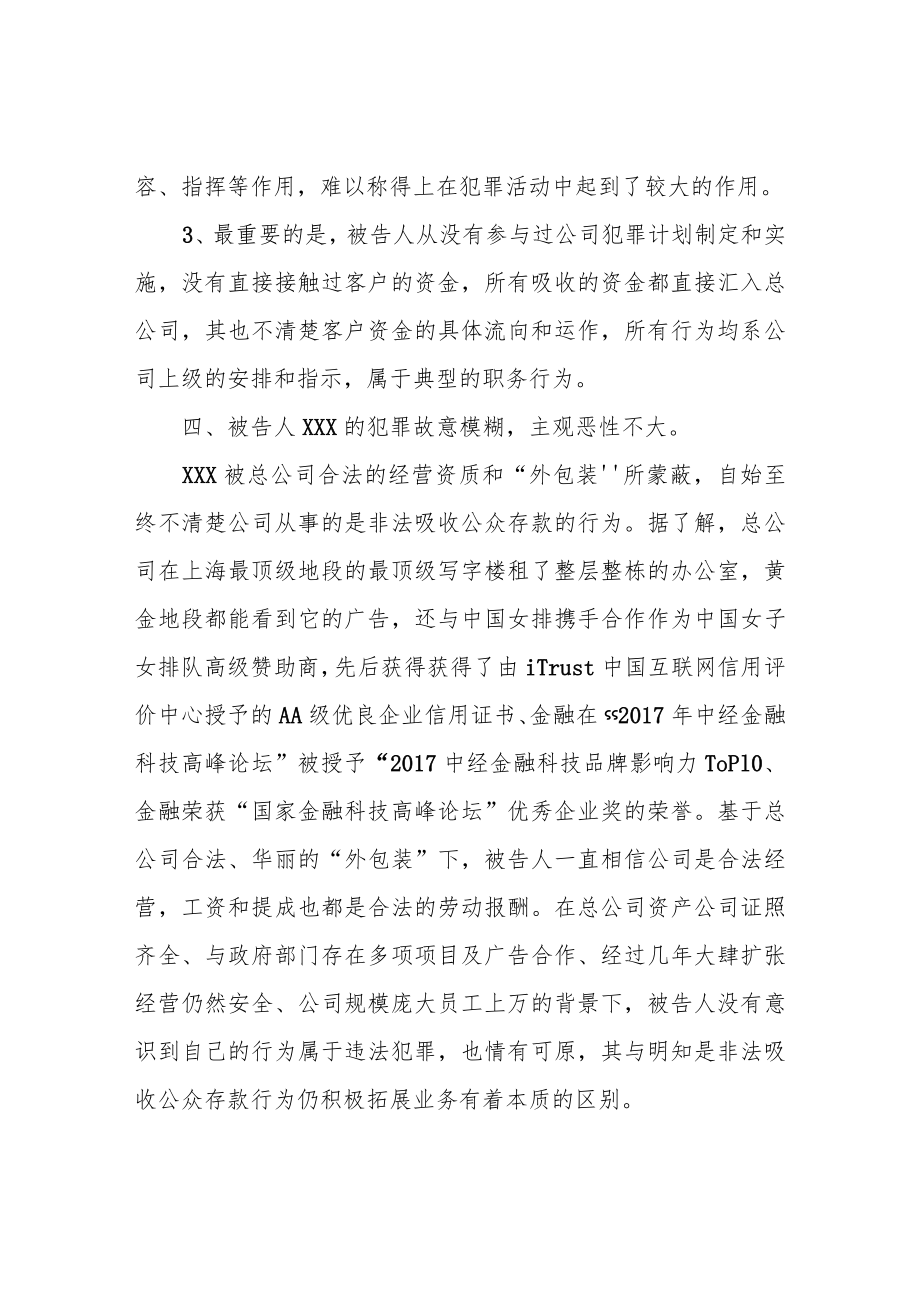 非法吸收公众存款辩护词.docx_第3页