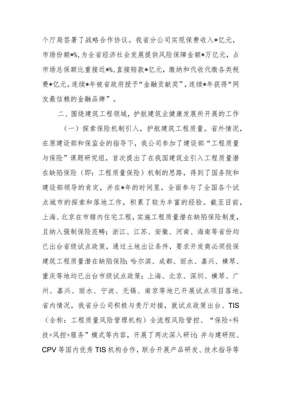 2022年财险公司汇报材料.docx_第2页