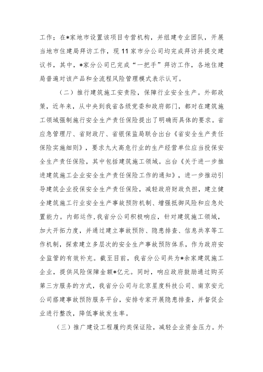 2022年财险公司汇报材料.docx_第3页
