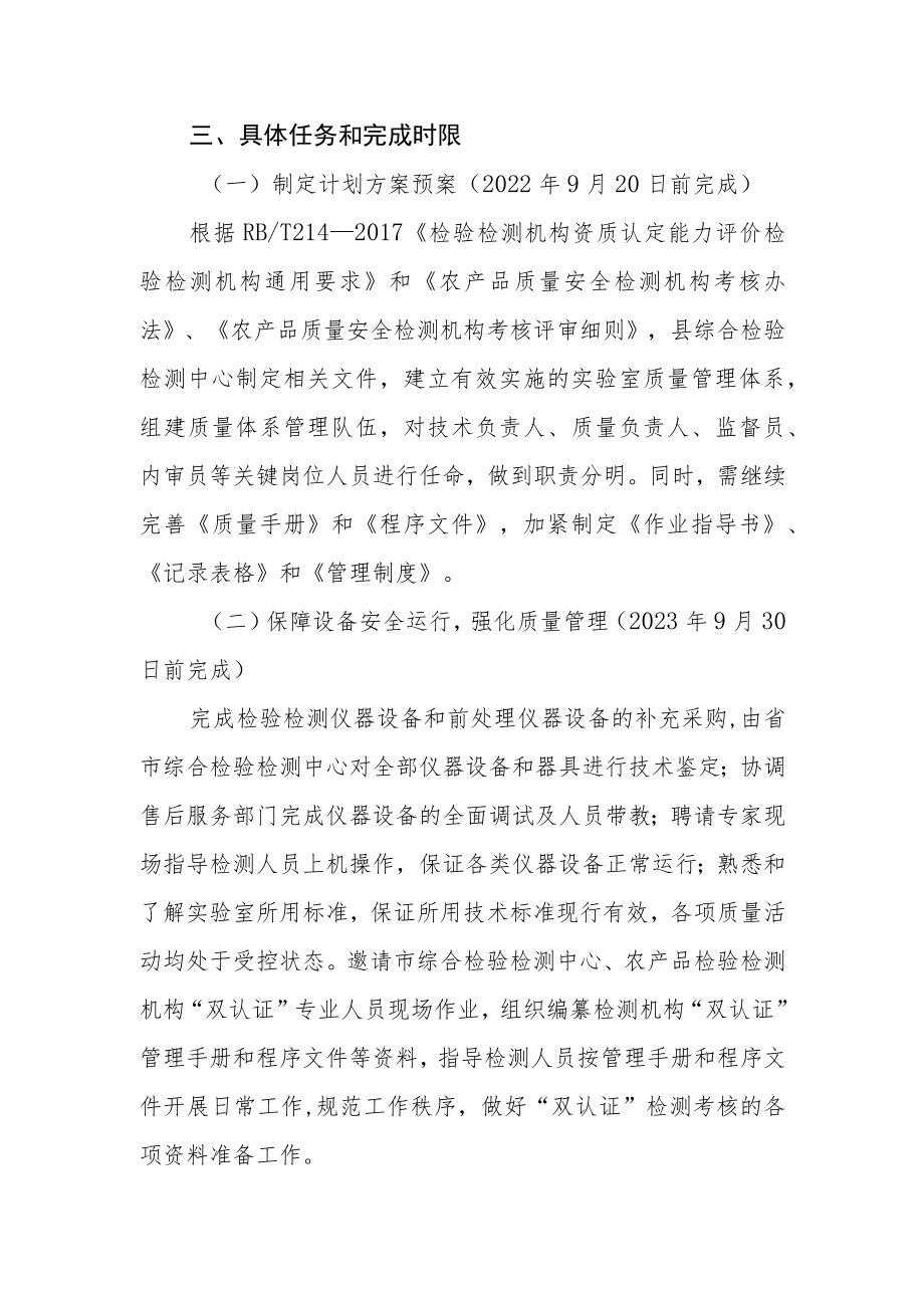 农产品检验检测机构“双认证”工作实施方案.docx_第2页