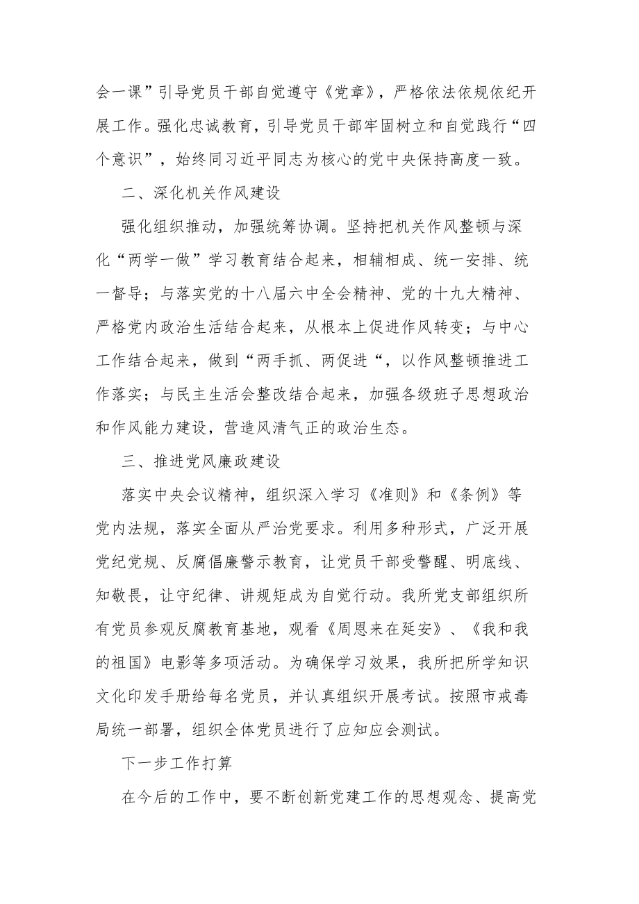 2022年落实党建工作责任制报告.docx_第2页