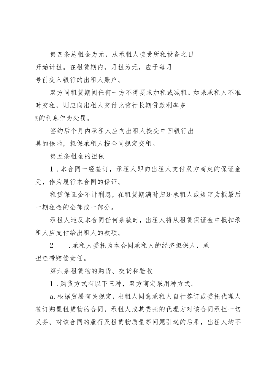 《融资租赁协议》电子版模板.docx_第2页