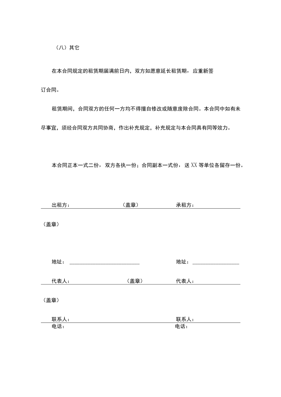 2022财产租赁合同.docx_第3页