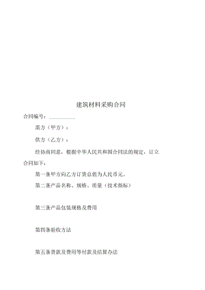 三份2023建筑采购合同.docx